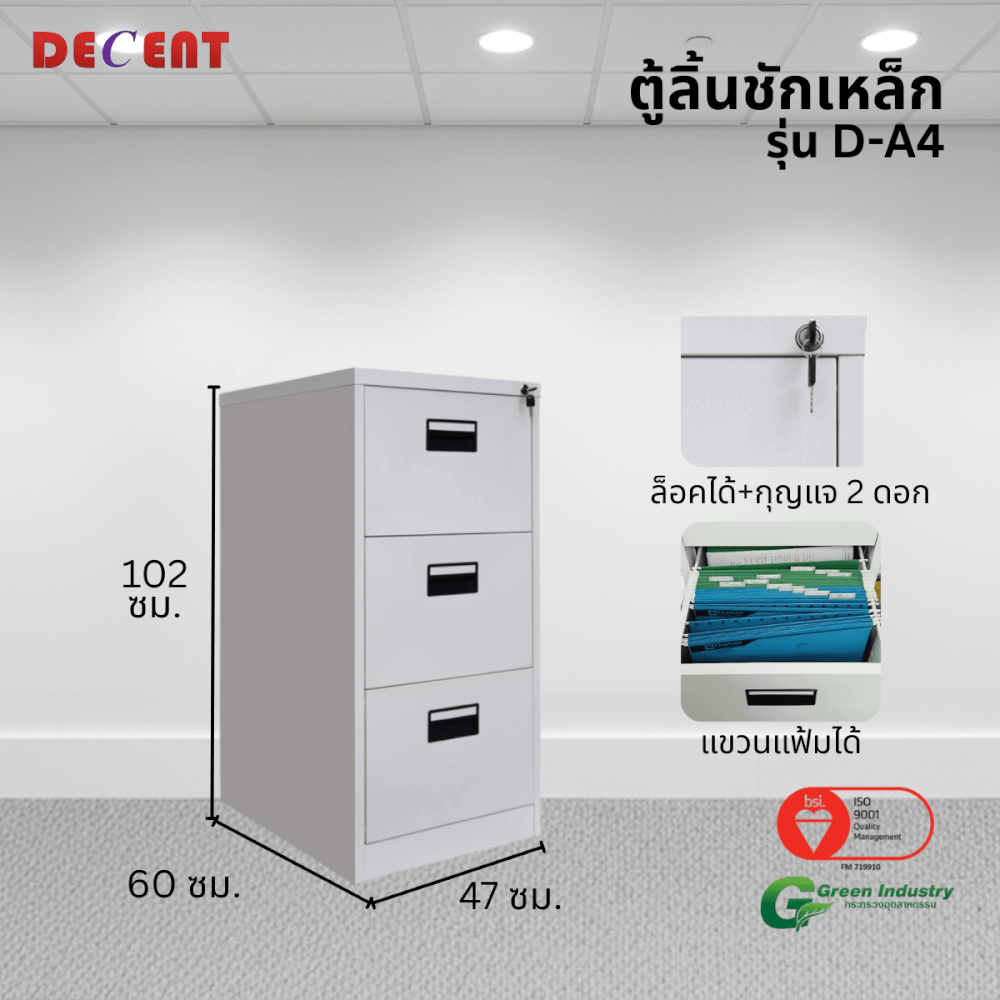 ตู้ลิ้นชักเหล็ก 3 ลิ้นชัก DECENT รุ่น D-A3 สีขาว_2